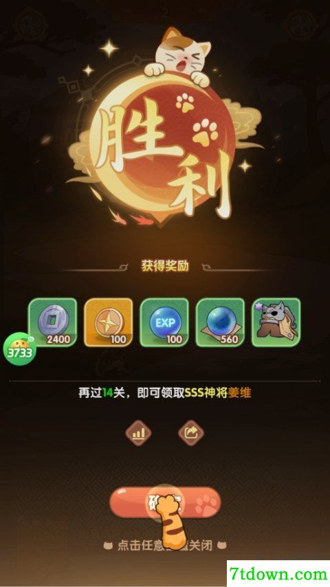 猫三国