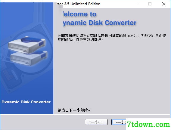 分区助手截图13