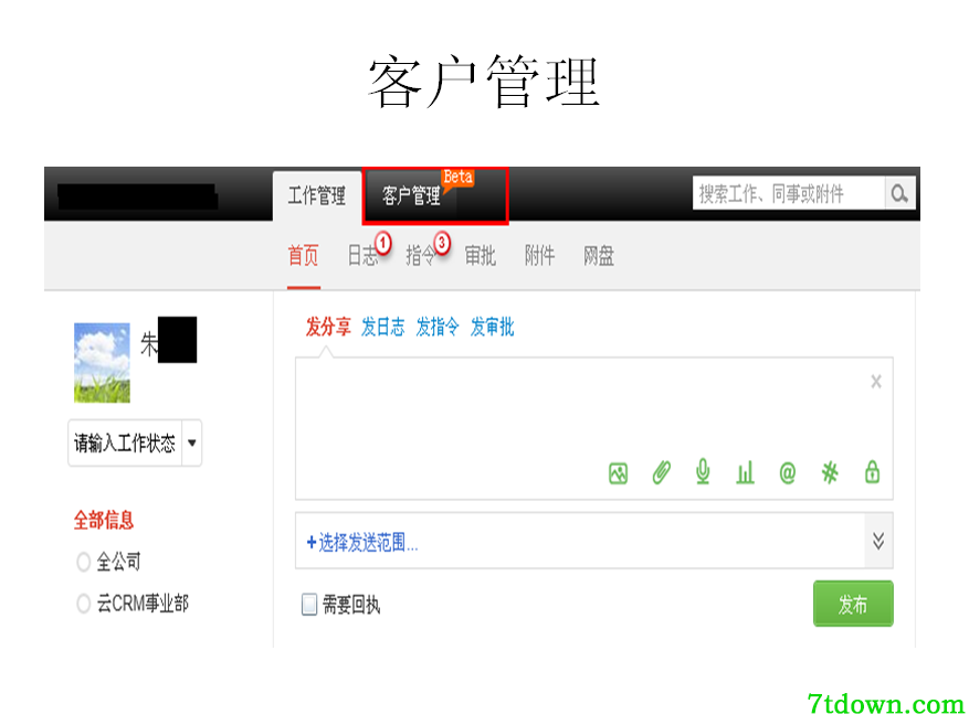 纷享销客使用技巧1