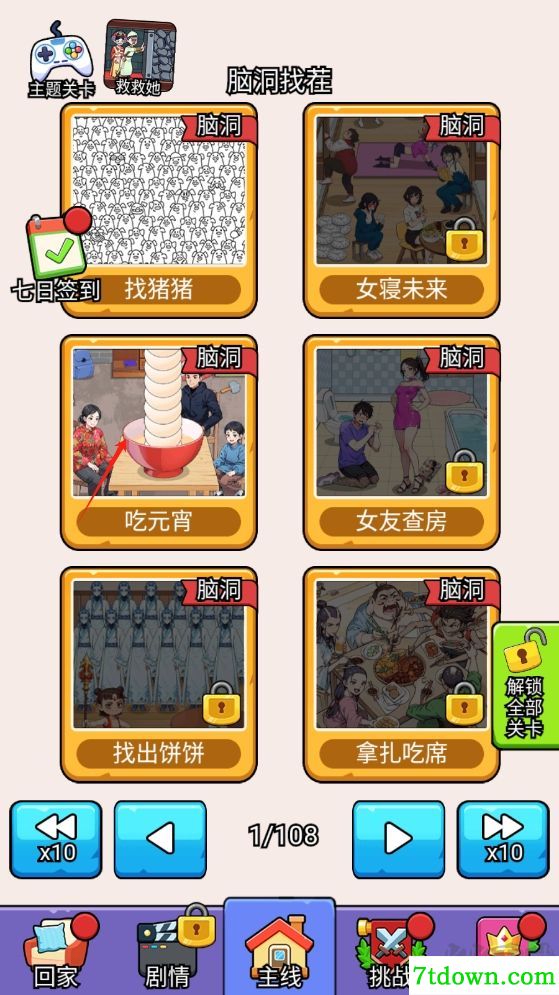 爆笑侦探社