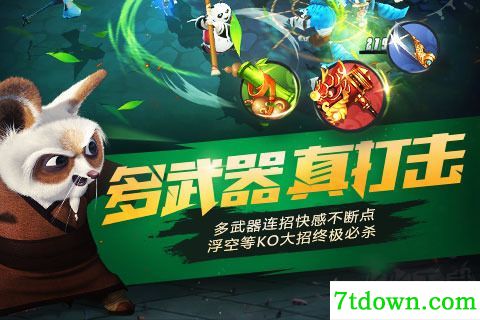 功夫熊猫2手游版