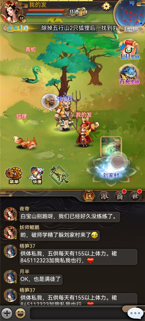 汉风西游OL移动版v2.2.1安卓版