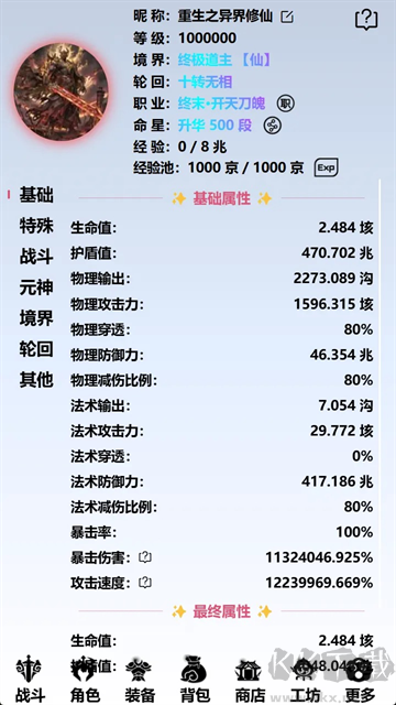 重生之异界修仙正版 v0.0.1.94安卓版