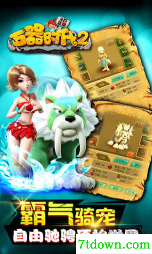 石器时代2猎人传说无限钻石版