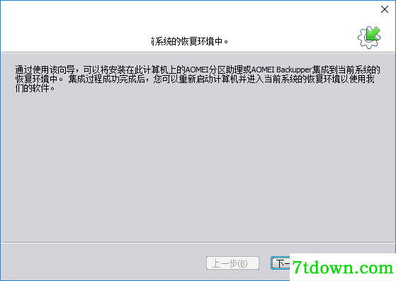 分区助手截图17