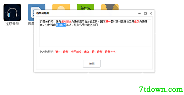 抖音分析师软件使用方法