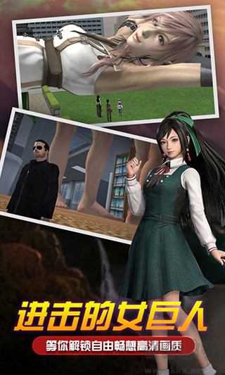 女巨人模拟器角色全解锁版 v1.7安卓版