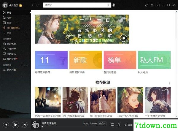 酷我音乐正式版