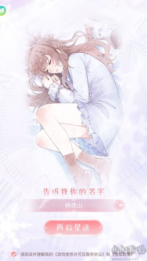 星途恋曲（Starry Love）移动版v3.0.2安卓版