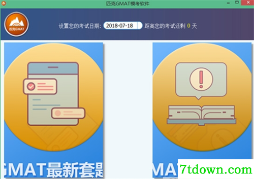 匹克gmat模考软件整合版功能介绍