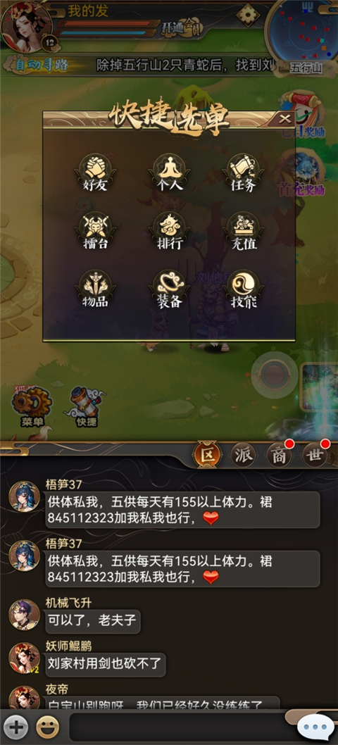 汉风西游OL移动版v2.2.1安卓版