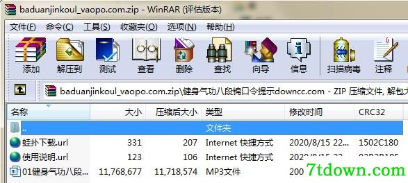 八段锦口令音乐mp3