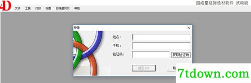 四维星装饰选材软件免费下载基本介绍