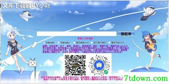 小叶万能文档文库下载器