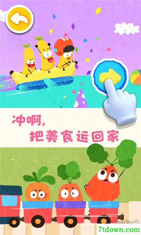 宝宝爱水果蔬菜