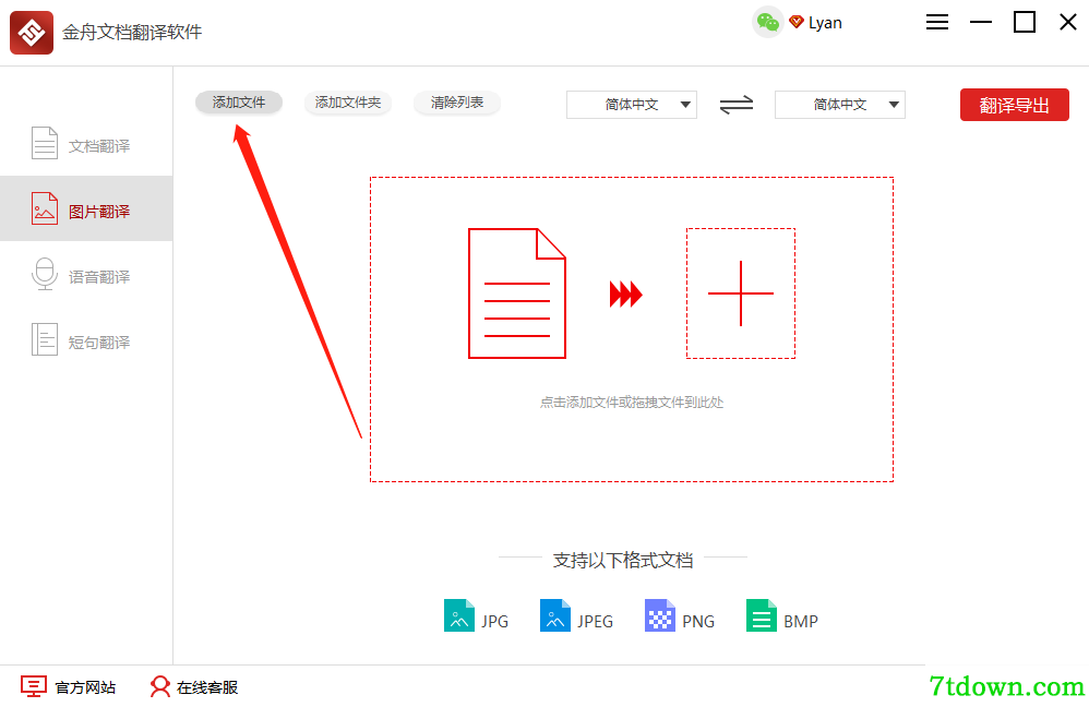金舟文档翻译软件英文翻译成中文步骤2
