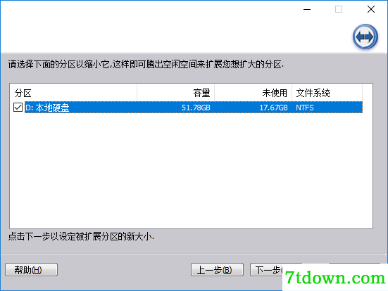 分区助手截图4