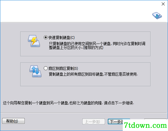 分区助手截图6