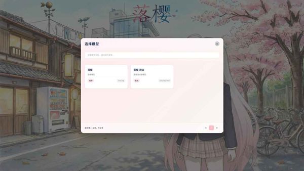 落樱正版 v1.0.2安卓版
