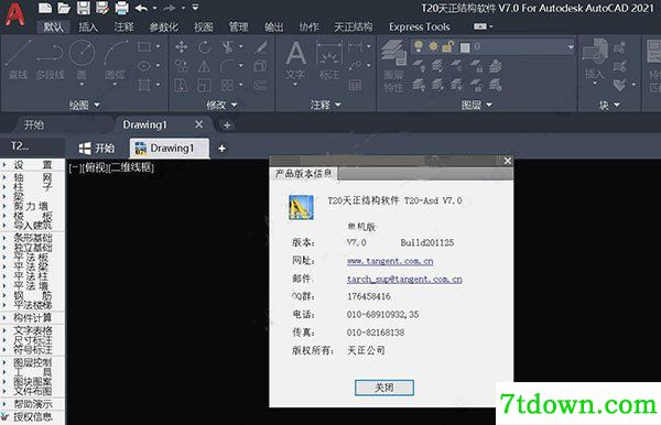 t20天正结构