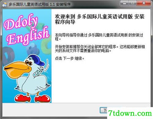 多乐国际儿童英语完整版特色功能