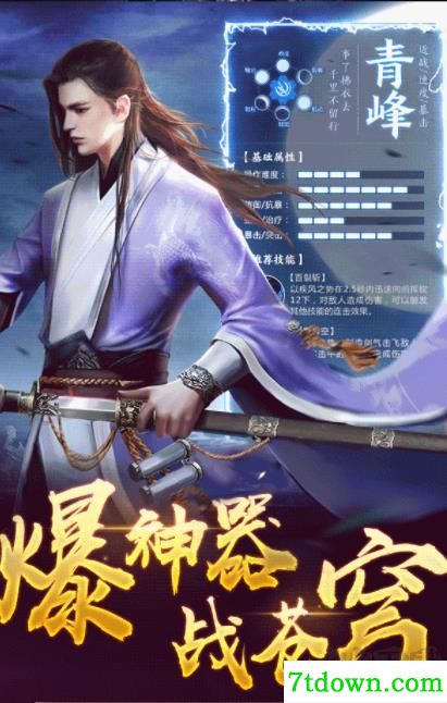 武侠群英传手游版下载