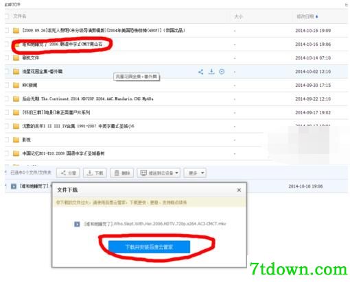 怎么下百度网盘资源1