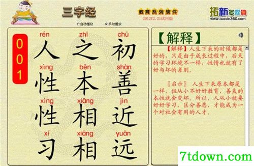 拓新三字经基本介绍