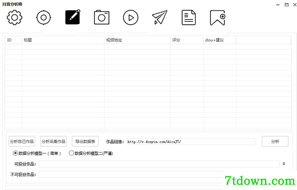 抖音分析师