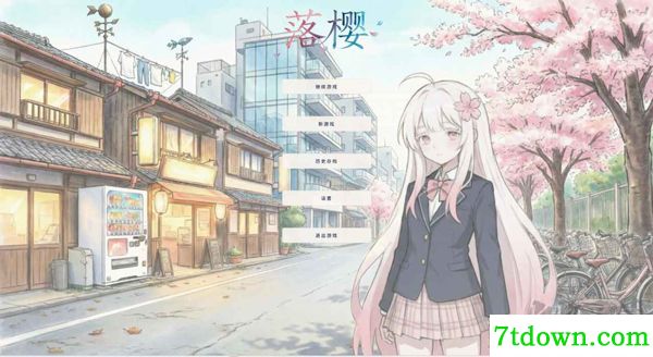 落樱手游