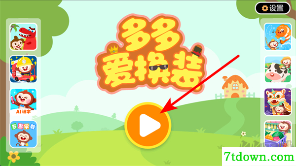 多多爱换装游戏
