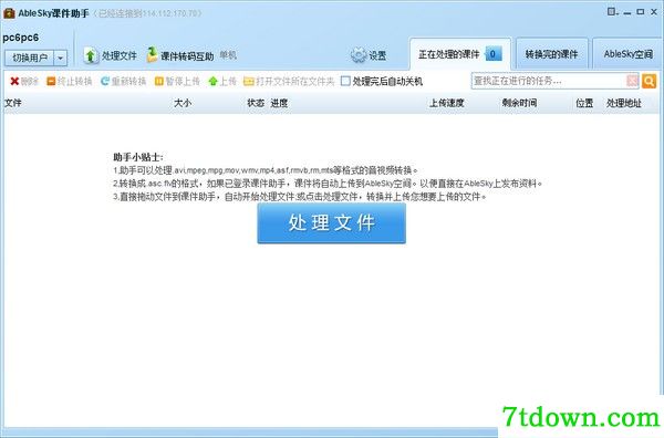 AbleSky课件助手
