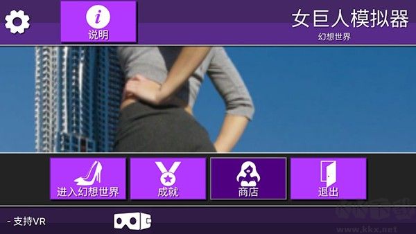 女巨人模拟器角色全解锁版 v1.7安卓版