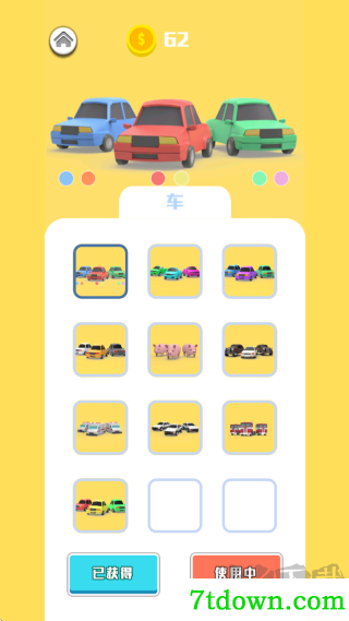 挪车冲冲冲游戏