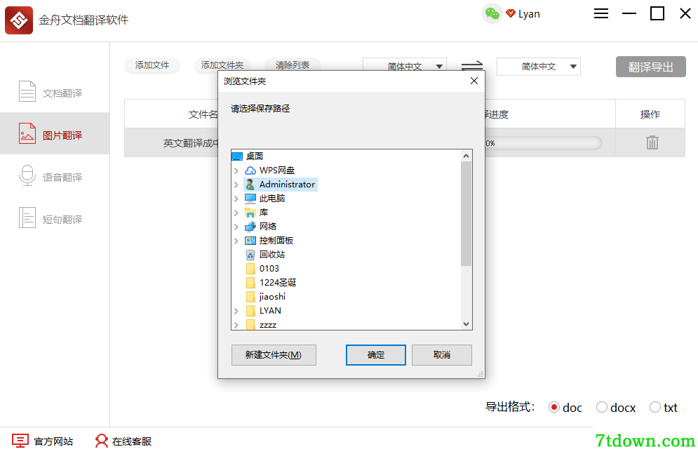 金舟文档翻译软件英文翻译成中文步骤6