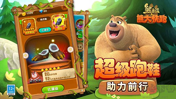 熊出没之熊大快跑正版 v4.7.0安卓版
