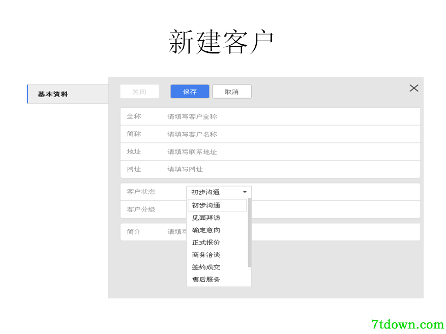纷享销客使用技巧5
