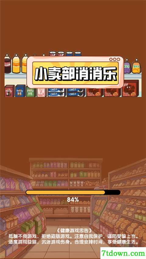 小卖部消消乐正版