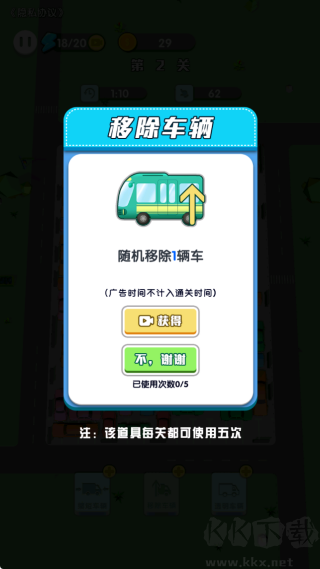 挪车冲冲冲游戏手机版 v1.3.6安卓版