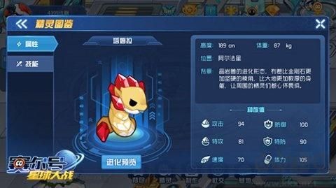赛尔号星球大战九游版 v7.2安卓版