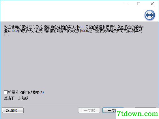 分区助手截图3