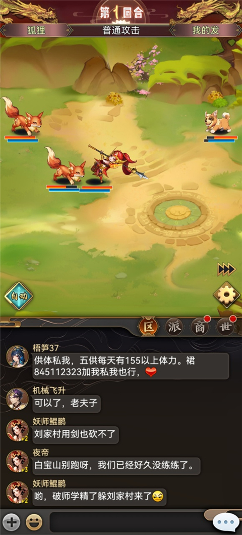 汉风西游OL移动版v2.2.1安卓版