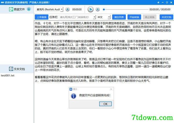 语音转文字软件