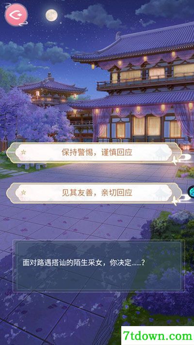 美人传手游