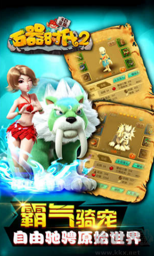 石器时代2猎人传说无限钻石版 v1.1安卓版