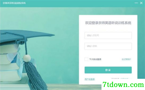 京师英语听说训练系统高考版功能简介