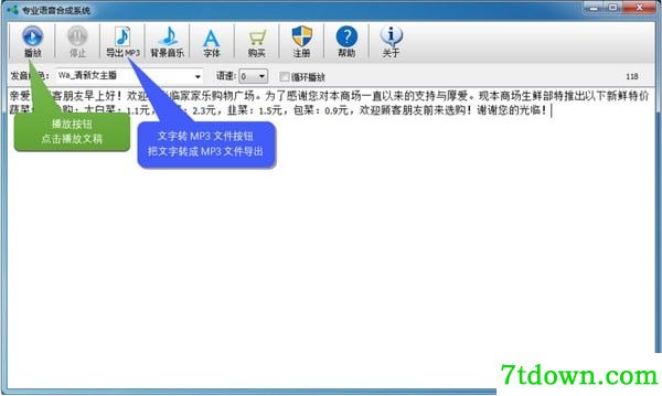语音合成软件