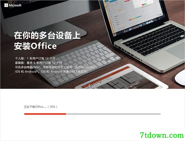 Office365内购版截图3