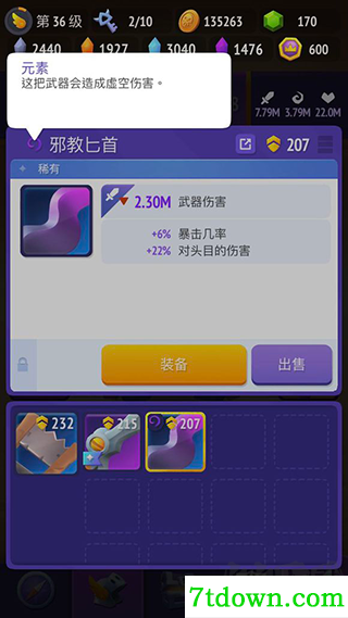 不休骑士2