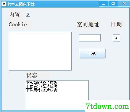 七牛云图床一键下载软件
